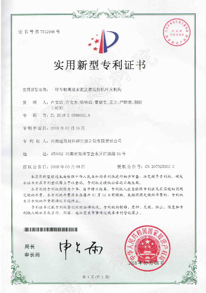 18.05.08 一種節(jié)能高效水泥立磨選粉機葉片機構(gòu).jpg