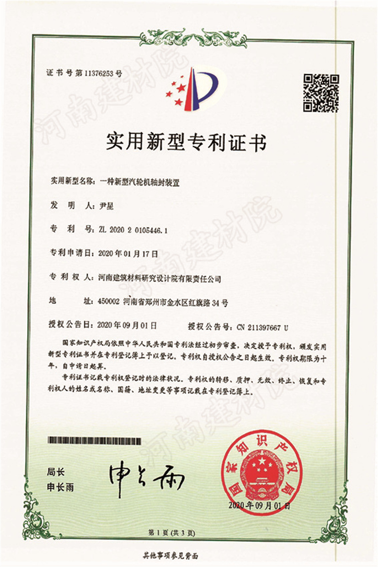 [實(shí)新證書(shū)] 20.09.01  一種新型汽輪機(jī)軸封裝置  尹星等-1.jpg