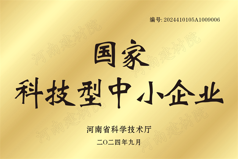 3、國家科技型中小企業(yè).jpg