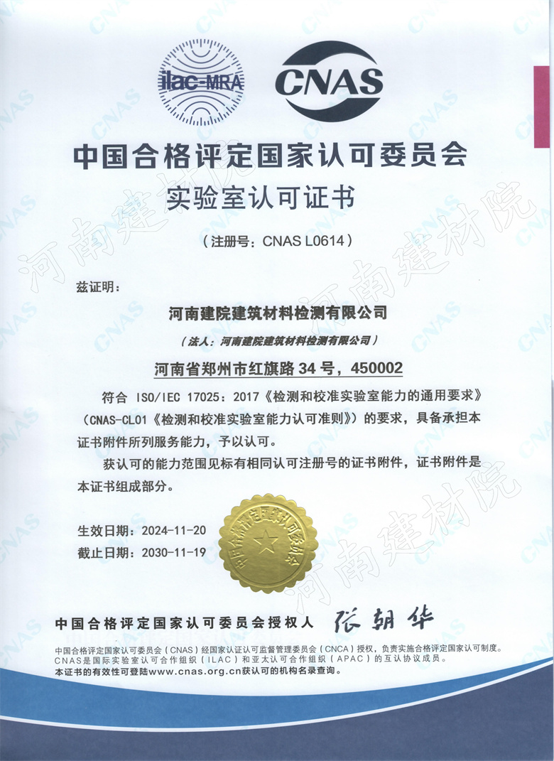 14、檢測(cè)所CNAS證書-中文版~生效日期2024.11.20截止日期2030.11.19.jpg